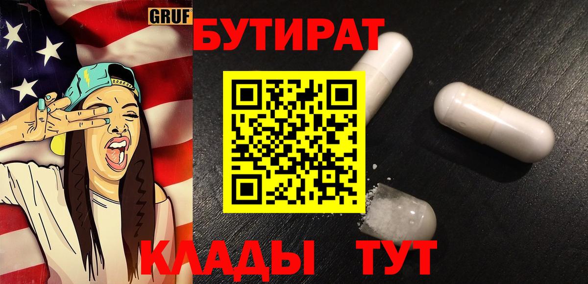 Бутират буратино  БУТИРАТ  Екатеринбург 