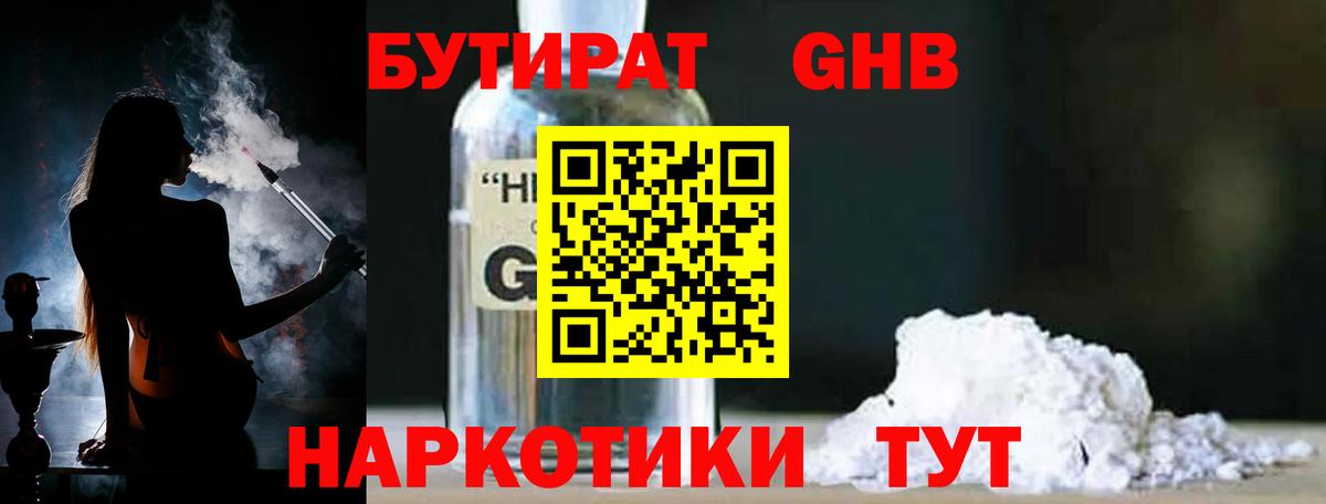 Бутират жидкий экстази  Вход с VPN  Бутират  Екатеринбург 