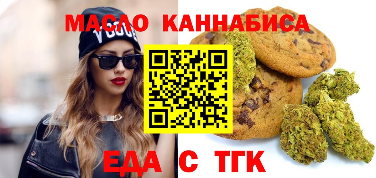 Еда ТГК конопля Екатеринбург