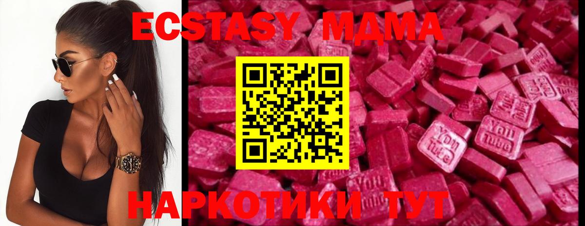 ЭКСТАЗИ DUBAI  Экстази 280 MDMA  Екатеринбург 