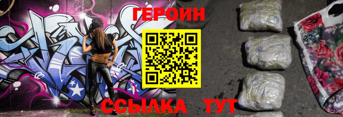 ГЕРОИН хмурый Екатеринбург