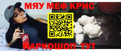 мяу мяу кристалл Балахна