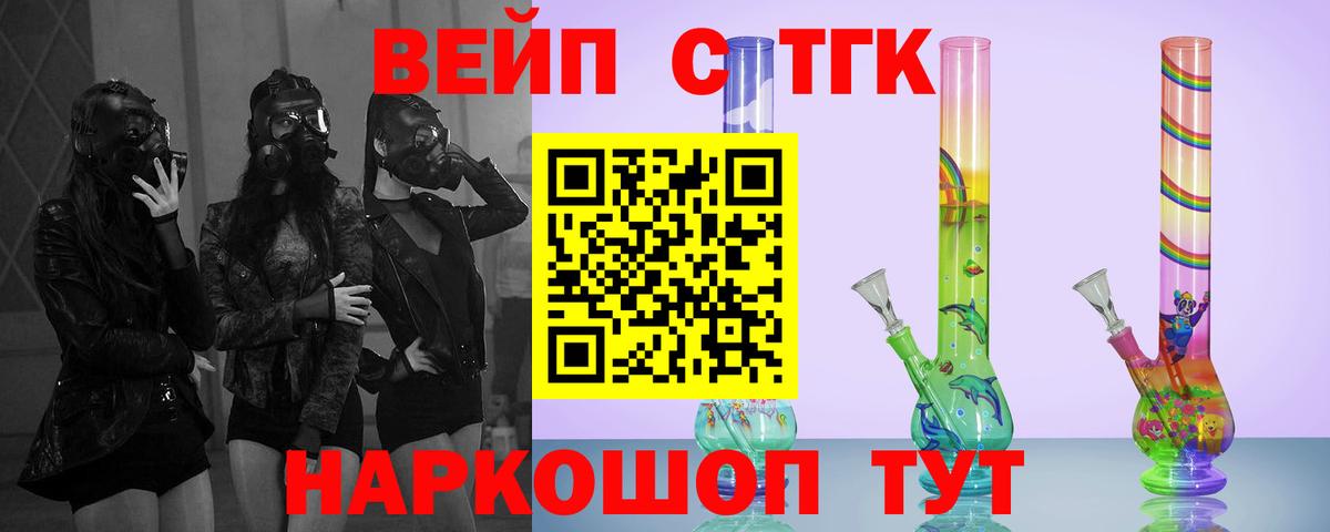 ТГК вейп с тгк  Вход с VPN  Екатеринбург 